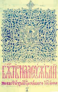 Premieră în Liturgica românească